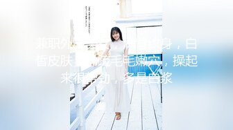 兼职外围美女，满背纹身，白皙皮肤，稀疏毛毛嫩穴，操起来很带劲，多是白浆