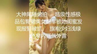 STP15369 新晋美女主播，北京极品车模下海，【醉舞烟花赏花容】户外露出，车震，酒店啪啪，风骚魅惑尤物，帝都可四位数约