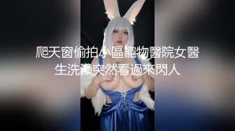 爬天窗偷拍小區寵物醫院女醫生洗澡突然看過來閃人