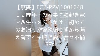 【無碼】FC2-PPV 1001648 １２歳年下の若妻に寢起き電マ＆生ハメぶっかけ！初めてのお泊り密會続編で朝から萌え聲でイキ喘ぎ愛し合う不倫SEX