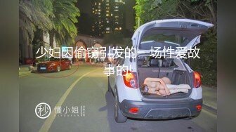 情趣玫瑰房女友穿鱼网连体内衣吃鸡巴，甜美的笑容骑上来好想射