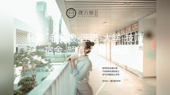 《淫荡夫妻秘️露脸私拍》被老公干的哭腔呻吟女上全自动孩_子哭了都不管温文尔雅反_差人妻从相恋排骨男到结婚产子自拍视图惨遭流出~