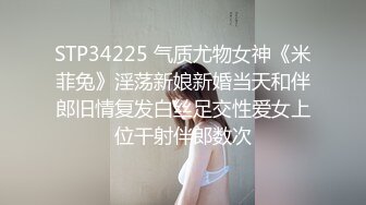 STP34225 气质尤物女神《米菲兔》淫荡新娘新婚当天和伴郎旧情复发白丝足交性爱女上位干射伴郎数次