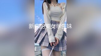 无套切磋外围女郎