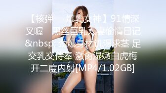 【核弹❤️爆乳女神】91情深叉喔✨ 黑丝巨乳人妻偷情日记&nbsp; 劲爆身材饥渴求茎 足交乳交侍奉 激肏湿嫩白虎梅开二度内射[MP4/1.02GB]