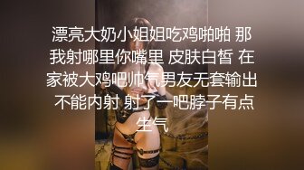 漂亮大奶小姐姐吃鸡啪啪 那我射哪里你嘴里 皮肤白皙 在家被大鸡吧帅气男友无套输出 不能内射 射了一吧脖子有点生气