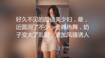 高能预警！极品身材颜值巅峰！比女人还女人超骚外围北京T娘【美奈酱】私拍，紫薇啪啪3P直男最爱 (17)