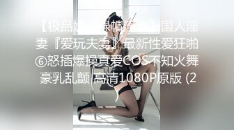 ★☆《超强☛绿帽✅淫妻泄密》★☆露脸才是王道！推特极品反差网红御姐【香菇】不雅私拍~粉丝联谊群交会换妻群P各种淫乱 (1)