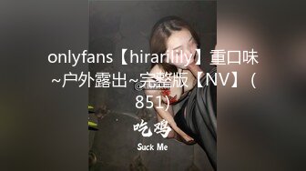 onlyfans【hirarilily】重口味~户外露出~完整版【NV】 (851)