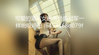 可爱的酒店女服务员像冠军一样吮吸鸡巴 (6453368d079f1)