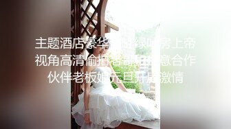 主题酒店豪华浴缸绿叶房上帝视角高清偷拍老哥和生意合作伙伴老板娘元旦开房激情