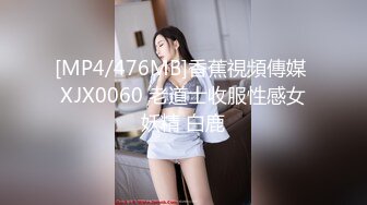 [MP4/476MB]香蕉視頻傳媒 XJX0060 老道士收服性感女妖精 白鹿