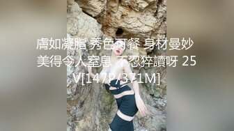 膚如凝脂 秀色可餐 身材曼妙 美得令人窒息 不忍猝讀呀 25V[147P/371M]