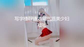 《重磅核弹稀缺资源》前方高能预警！推特超高颜值无药纯天然T【羊咩咩】露脸私拍福利，各种淫荡行为直男最爱 (1)