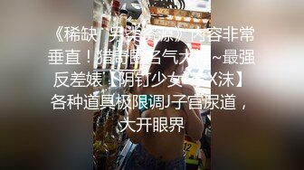 《稀缺✿另类资源》内容非常垂直！猎奇圈名气大神~最强反差婊【阴钉少女-李X沫】各种道具极限调J子宫尿道，大开眼界