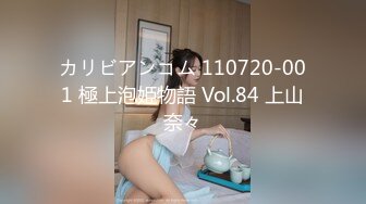 カリビアンコム 110720-001 極上泡姫物語 Vol.84 上山奈々