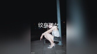 纹身美女