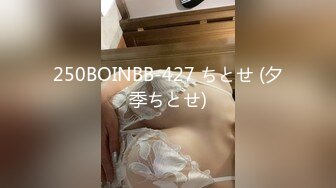 250BOINBB-427 ちとせ (夕季ちとせ)