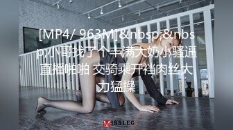 [MP4/ 963M]&nbsp;&nbsp;小哥找了个丰满大奶小骚逼直播啪啪 交骑乘开裆肉丝大力猛操