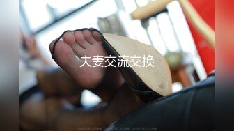 夫妻交流交换