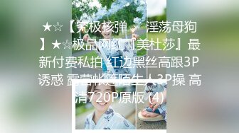 ★☆【究极核弹❤️淫荡母狗】★☆极品网红『美杜莎』最新付费私拍 红边黑丝高跟3P诱惑 露营帐篷陌生人3P操 高清720P原版 (4)