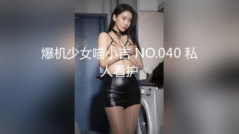 爆机少女喵小吉 NO.040 私人看护