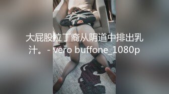 大屁股拉丁裔从阴道中排出乳汁。- vero buffone_1080p