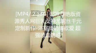 [MP4/ 2.13G] 超推荐绝版资源秀人网巨乳女神尤妮丝千元定制新作-浴室揉奶情欲爱 超强喷血诱惑