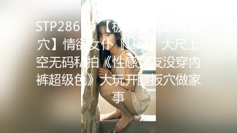 STP28675 【极品豪乳黑丝美穴】情欲女仆『Lisa』大尺上空无码私拍《性感女友没穿內裤超级色》大玩开腿扳穴做家事