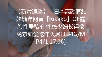 【新片速遞】 ✨日本高颜值甜妹媚洋网黄「Rikako」OF露脸性爱私拍 性感少妇长得像杨恭如爱吃洋大屌[3.34G/MP4/1:17:06]