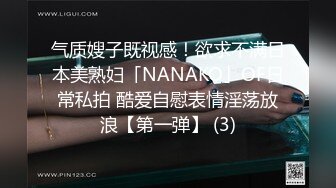 气质嫂子既视感！欲求不满日本美熟妇「NANAKO」OF日常私拍 酷爱自慰表情淫荡放浪【第一弹】 (3)