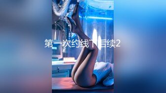 第一次约线下后续2