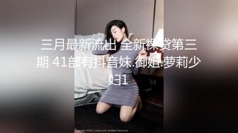 三月最新流出 全新裸贷第三期 41部有抖音妹.御姐.萝莉少妇1