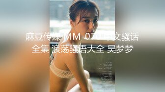 [MP4]麻豆传媒正统新作MD158-怪奇物语之椅子小姐 人物恋的奇妙性爱 潮吹女王夏晴子