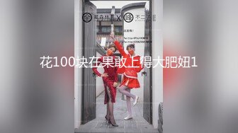 花100块在果敢上得大肥妞1