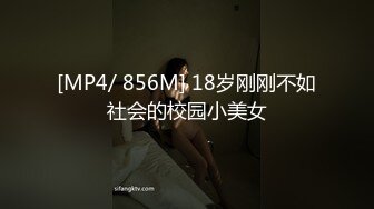 [MP4/ 856M] 18岁刚刚不如社会的校园小美女