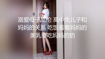 溺爱母子乱伦 高中生儿子和妈妈的关系 吃饭看着妈妈的美乳要吃妈妈的奶