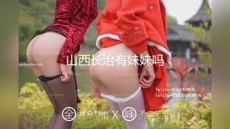 山西长治有妹妹吗