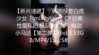 【新片速遞】 ✨韩国反差白虎少女「imladylinn」OF日常性爱私拍 极品水蛇腰，电动小马达【第二弹】(6v)[3.53GB/MP4/1:21:58]