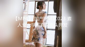 【MP4】[国产]PMTC023 素人女大学生真实街头开发