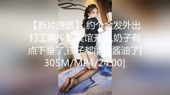 【新片速遞】 约个金发外出打工美少妇宾馆开房,奶子有点下垂了,孩子都能打酱油了[305M/MP4/24:00]