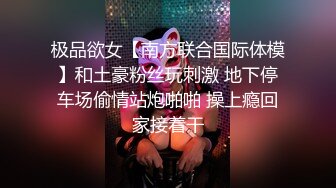 【奇怪的女人】推特九头身反差婊，超能电磁炉神教教主完整福利集，紫薇啪啪这身材肏不够的 (2)