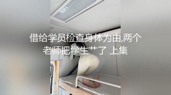 【AI换脸视频】林允儿[Yoona]女医生黑丝长腿 中出