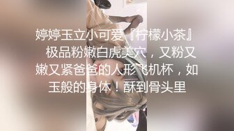 小清新萌妹 甜美可爱萝莉〖pinkloving〗极品白虎无毛小嫩穴被大鸡巴哥哥无情蹂躏 白里透红的小粉穴嫩的想亲一口