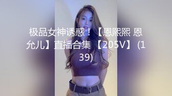 极品女神诱惑！【恩熙熙 恩允儿】直播合集 【205V】 (139)