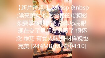 【新片速遞 】&nbsp;&nbsp;漂亮美女 作为合格的母狗必须要掌握的技能 舔脚舔屁眼 现在交了男朋友退圈了 很怀念 乖巧 有女人味 身材样貌也完美 [244MB/MP4/04:10]