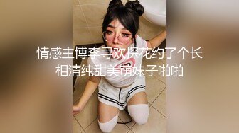 【极品性爱绿帽狂】清晨单男就和老婆纠缠在一起 抱着媳妇的丰臀后入 受不了加入战团 前裹后操真过瘾 (1)