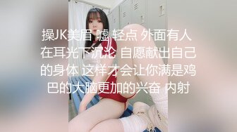 操JK美眉 嘘 轻点 外面有人 在耳光下沉沦 自愿献出自己的身体 这样才会让你满是鸡巴的大脑更加的兴奋 内射