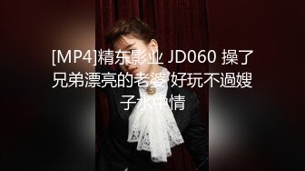 [MP4]精东影业 JD060 操了兄弟漂亮的老婆 好玩不過嫂子水中情