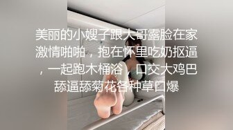 美丽的小嫂子跟大哥露脸在家激情啪啪，抱在怀里吃奶抠逼，一起跑木桶浴，口交大鸡巴舔逼舔菊花各种草口爆